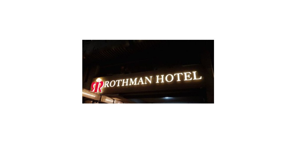 로스만 호텔 (ROTHMAN HOTEL)