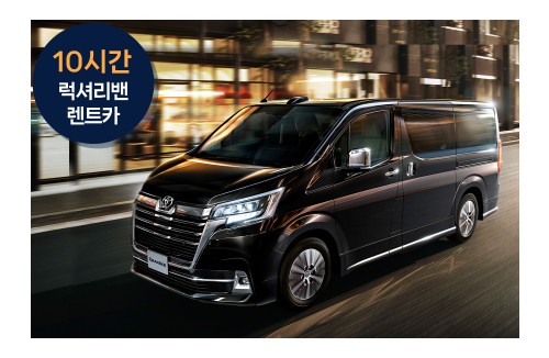 마닐라 토요타 럭셔리 밴 (Manila TOYOTA LUXURY VAN)